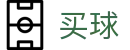买球软件下载 - 2026世界杯现场比分即时强推送终端